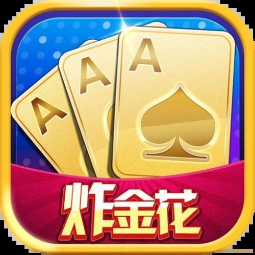 无敌炸金花app游戏
