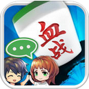 黄骅麻将